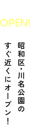 2025 3.21 FRI OPEN! 昭和区・川名公園のすぐ近くにオープン！